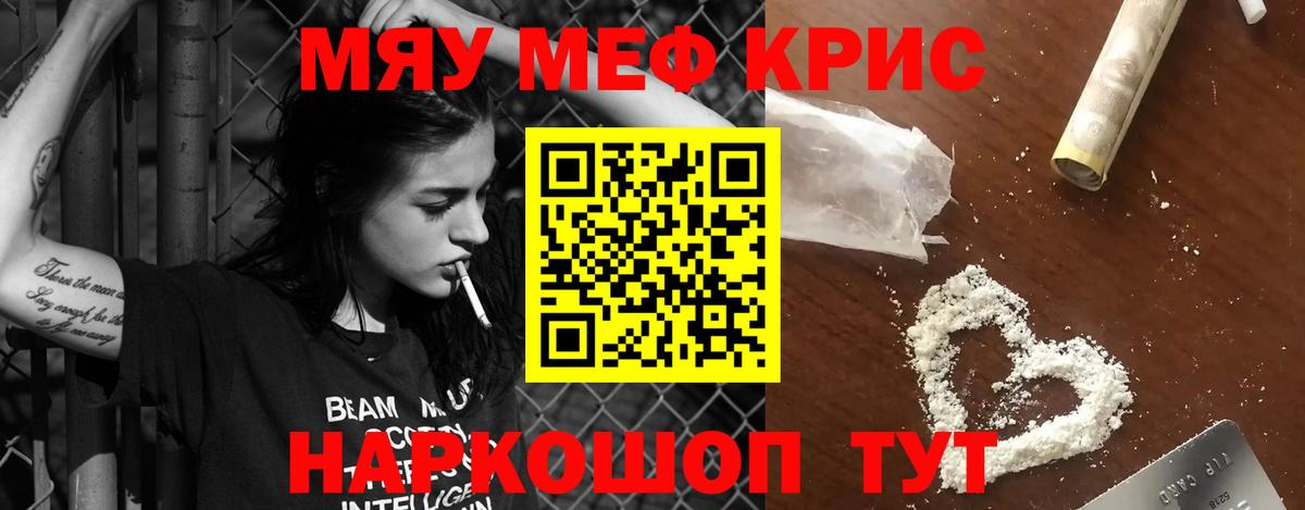 Меф мяу мяу кристаллы Каменка
