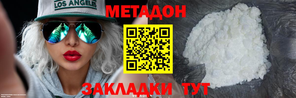 Метадон VHQ Каменка